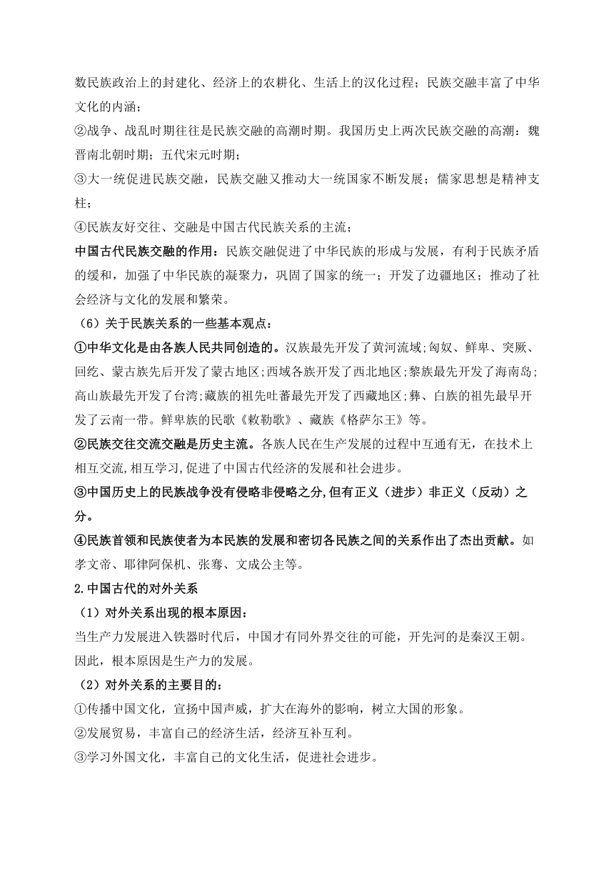 第四单元 民族关系与国家关系——2024届高考历史二轮复习选择性必修1教材重难与思维训练（含解析）