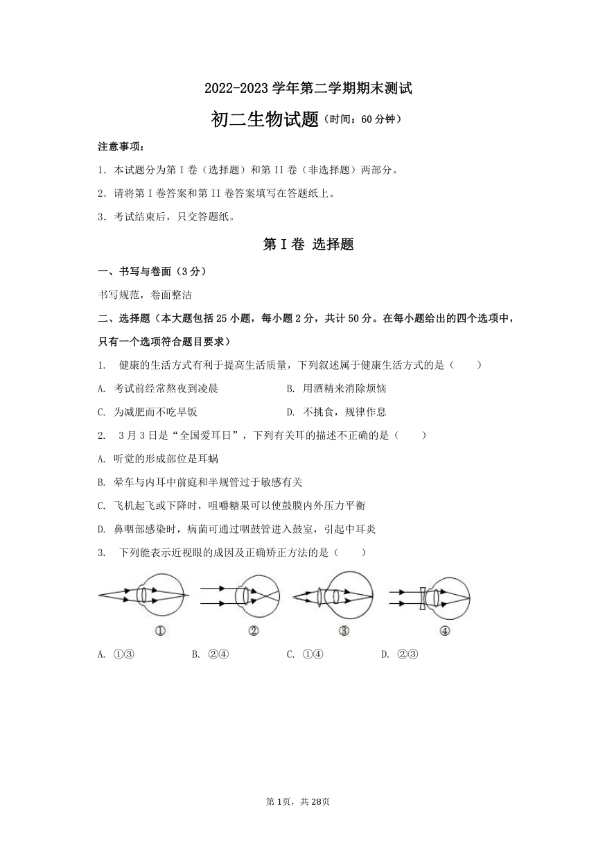 山东省烟台市龙口市2022-2023学年七年级下学期期末生物试题（含解析）