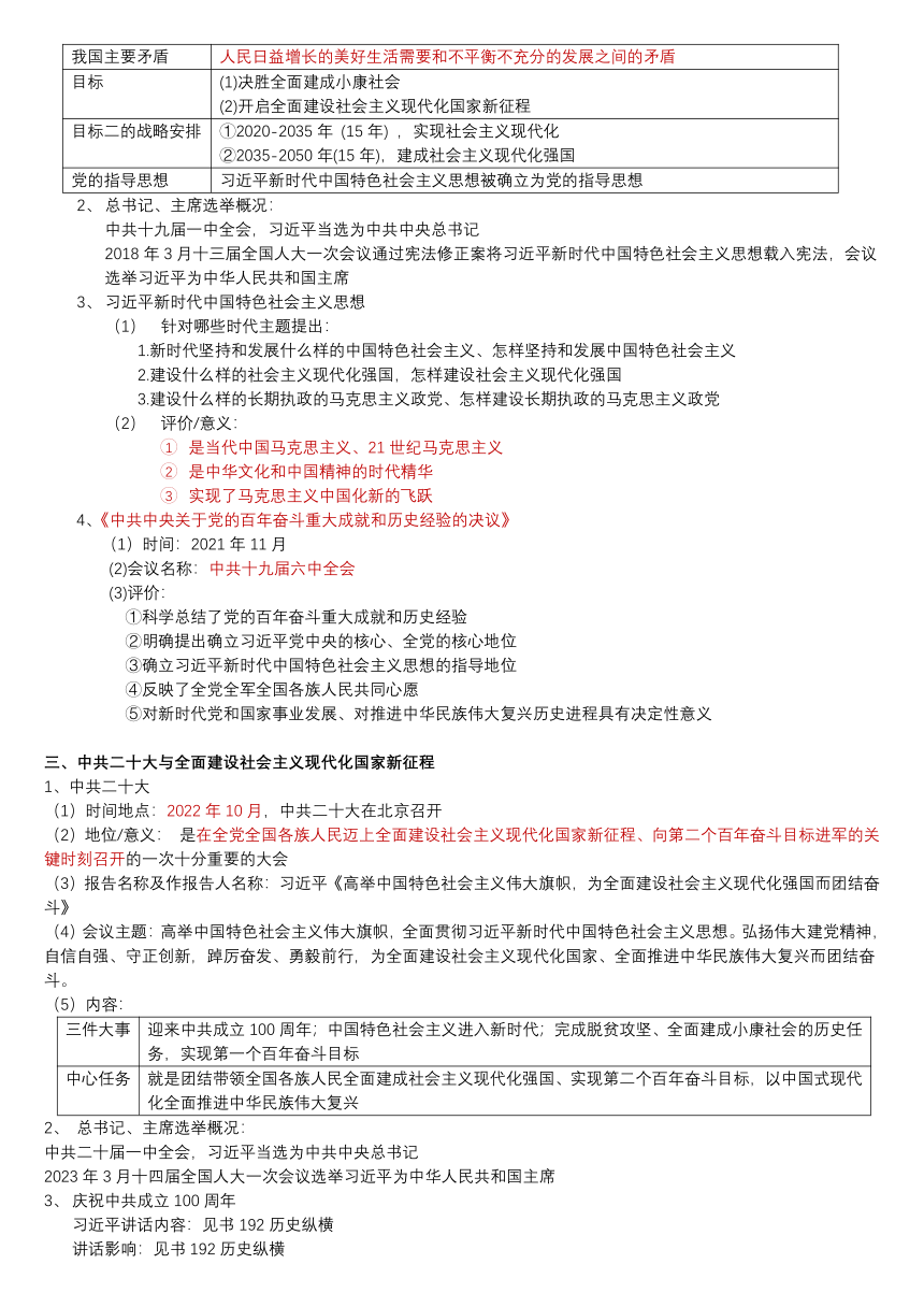 高中历史 统编版（部编版）第29课 中国特色社会主义进入新时代 导学案 必修 中外历史纲要（上）第十一单元 中国特色社会主义新时代