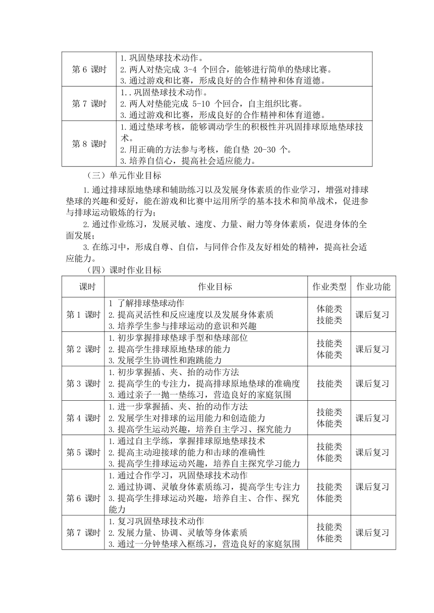 新课标体育作业设计九年级上册《排球》