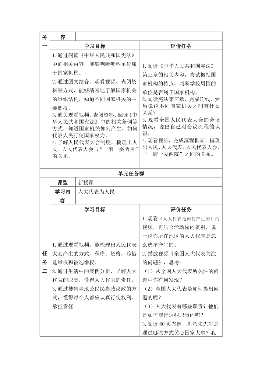 【大单元整体教学设计】统编版道德与法治六年级上册第三单元 教学设计（PDF版）