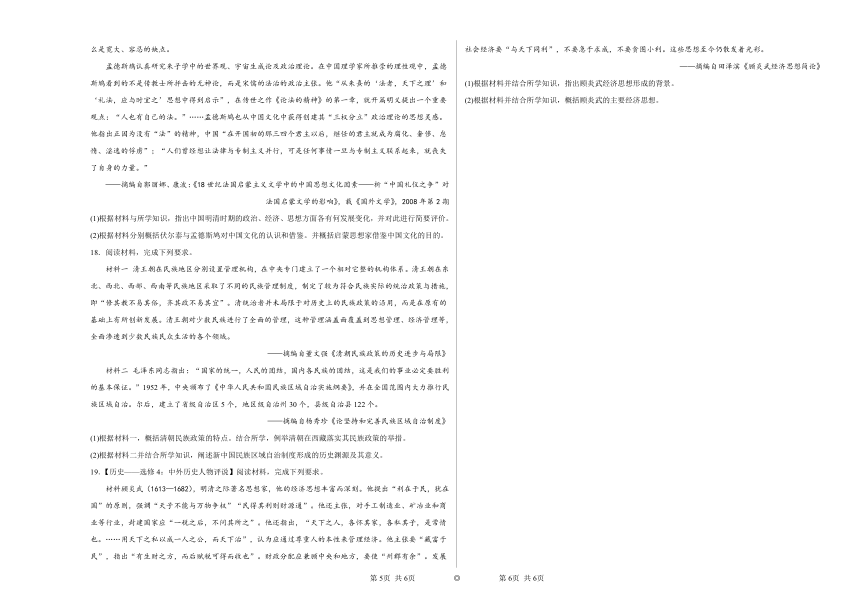 第四单元 明清中国版图的奠定与面临的挑战 综合练习（含解析）2023——2024学年高一历史部编版（2019）必修中外历史纲要上