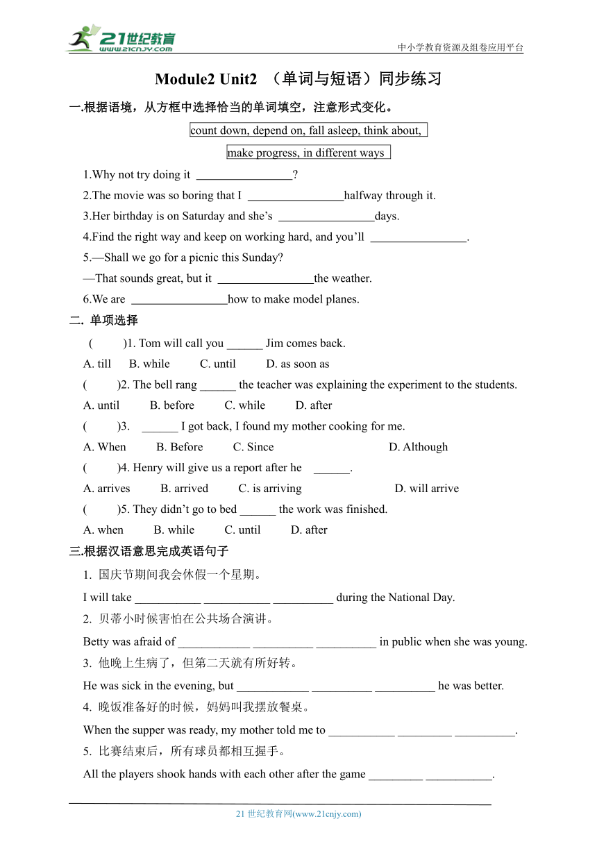 Module2 Unit2 单词与短语 同步练习2（含答案）（外研版九年级上册）