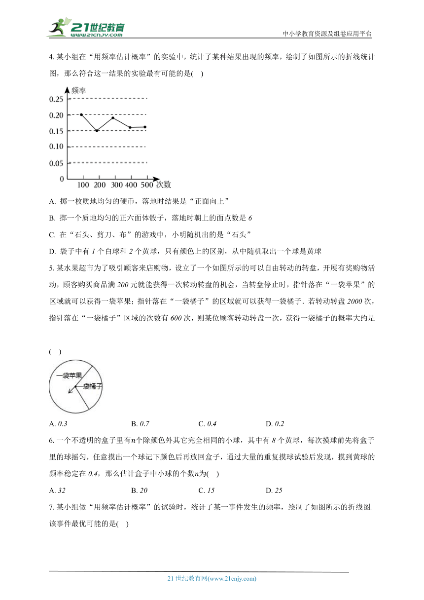2.3用频率估计概率 浙教版初中数学九年级上册同步练习（含解析）
