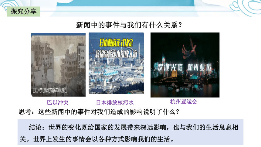 2023~2024学年道德与法治统编版九年级下册 课件 1.1开放互动的世界（24页）