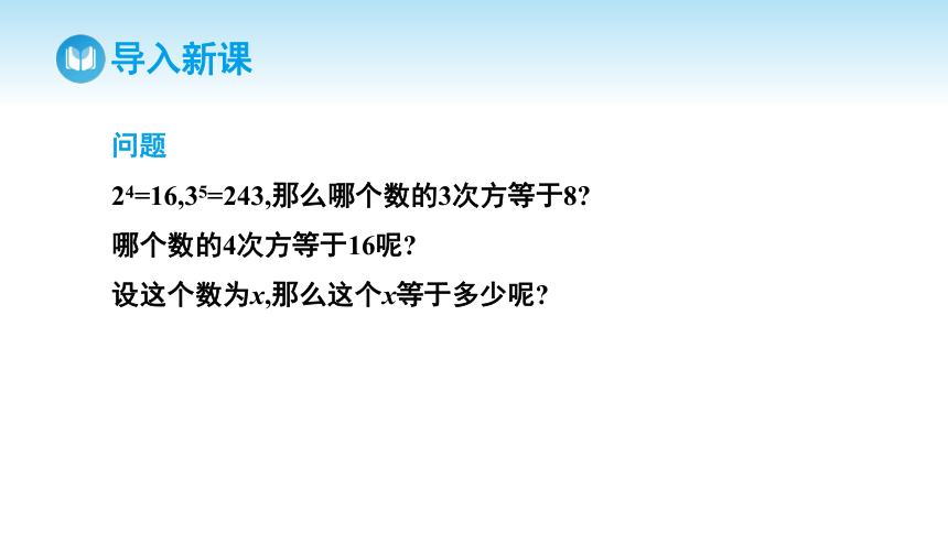 4.1  指数 课件（35张PPT)