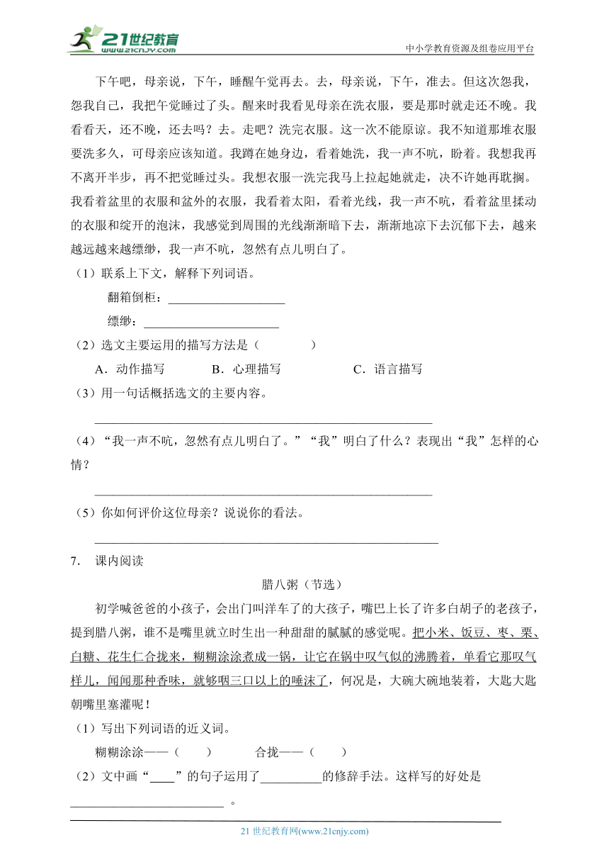 小升初语文易错知识点专项集训A卷-课内阅读（含答案）