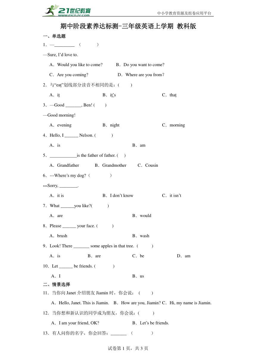 期中阶段素养达标测-三年级英语上学期 教科版