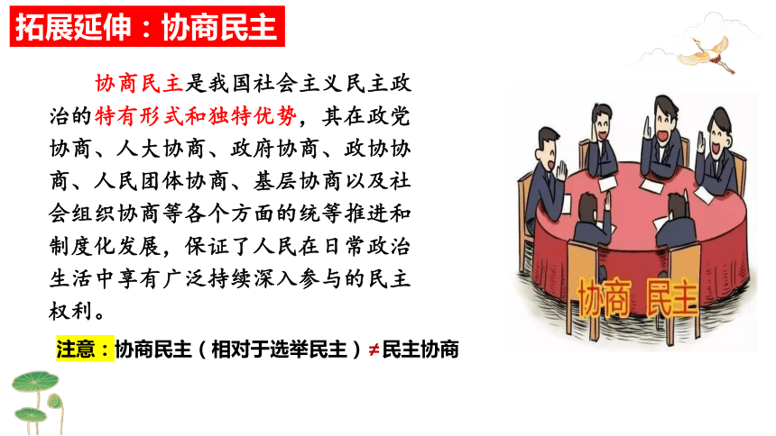 第二单元 人民当家作主（期中期末复习课件）(共59张PPT)-2023-2024学年高一政治统编版必修3《政治与法治》