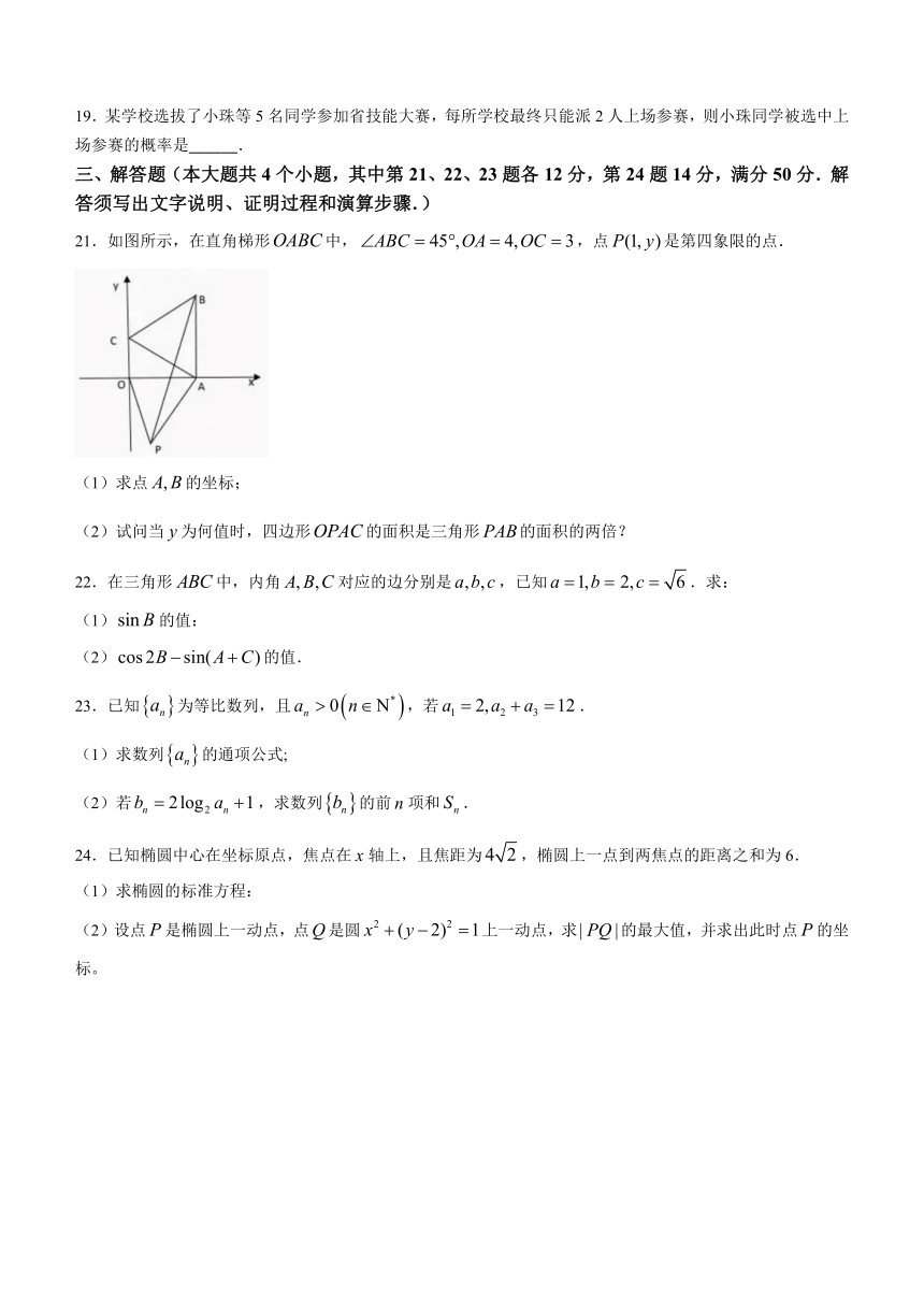 广东省珠海市2024年春季高考模拟考试数学试卷（含答案）