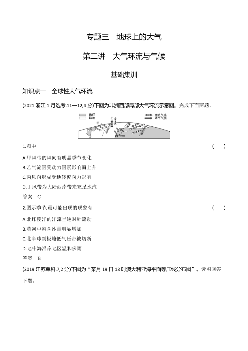 2024广东高考地理第一轮章节复习--专题三第二讲大气环流与气候（含答案）