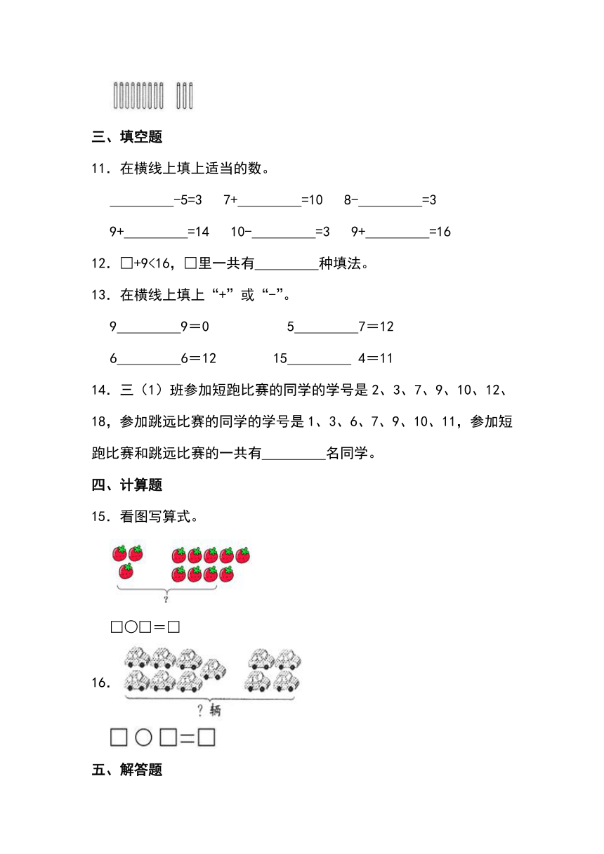 人教版一年级上册数学第八单元20以内的进位加法（同步练习）（含答案）