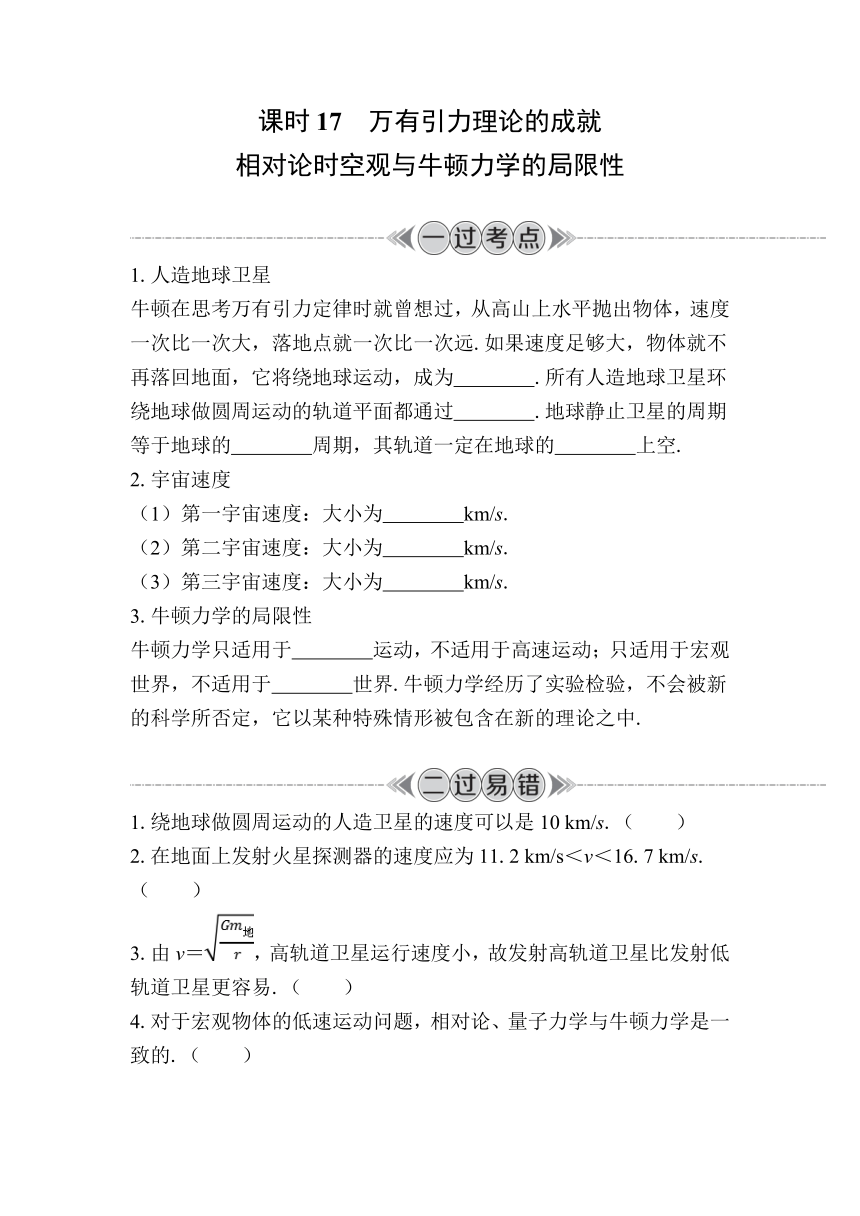 课时17　万有引力理论的成就 复习学案（含答案）2024年江苏省普通高中学业水平合格性物理考试