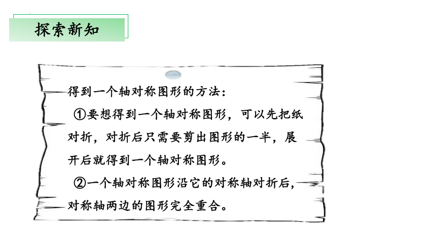 2.2《轴对称（二）》（课件）三年级 数学下册 北师大版(共22张PPT)