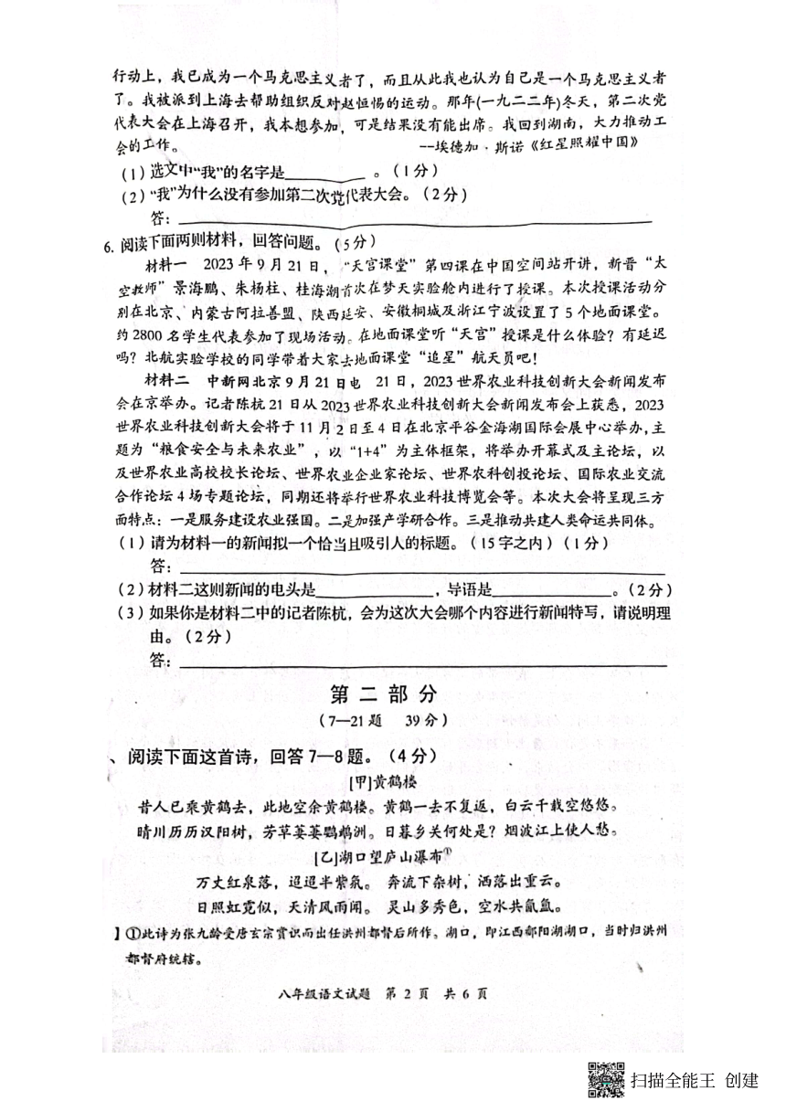 河北省张家口市第五中学2023—2024学年八年级上学期期中考试语文卷（扫描版，无答案）