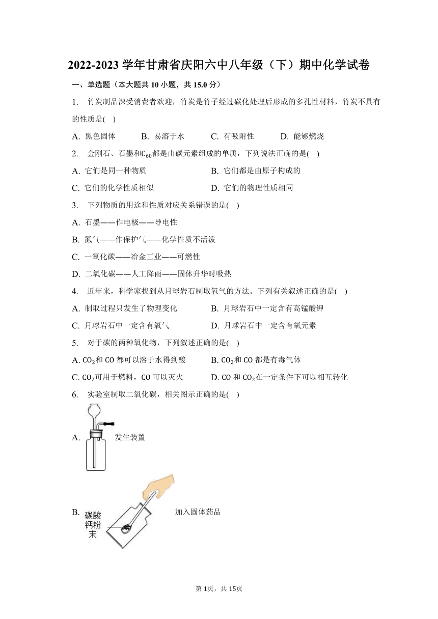 2022-2023学年甘肃省庆阳六中八年级（下）期中化学试卷（含解析）