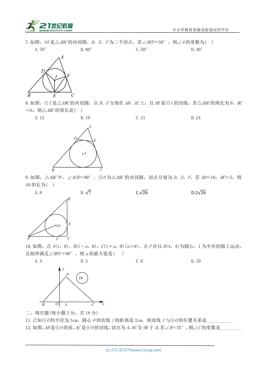 九年级数学（上）第24章《圆》周练（二）（含答案）