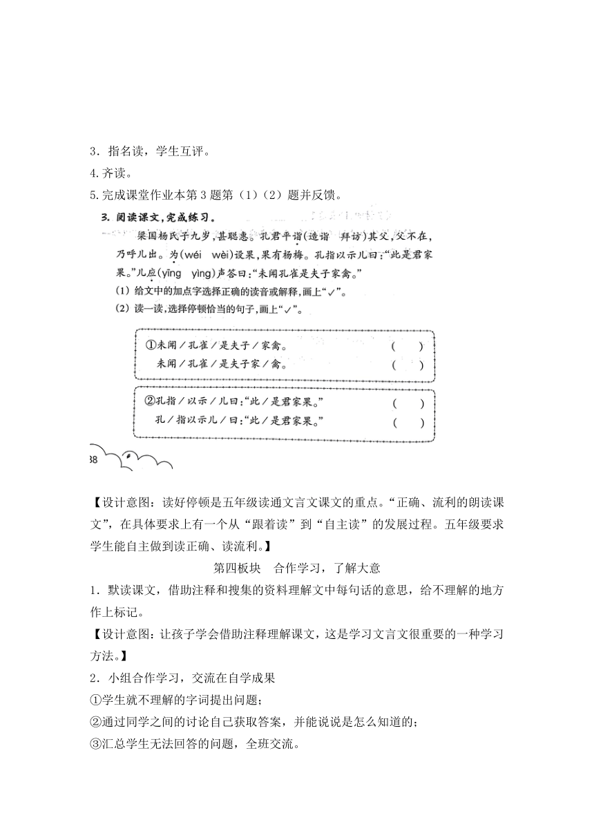 21《杨氏之子》教案