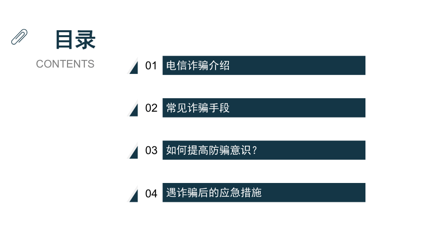 【5.17 世界电信日】防范电信诈骗，提升反诈意识 课件