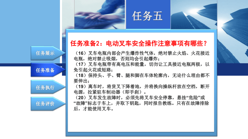 3.5电动叉车操作与保养 课件(共24张PPT)-《物流设备应用》同步教学（电子工业版）