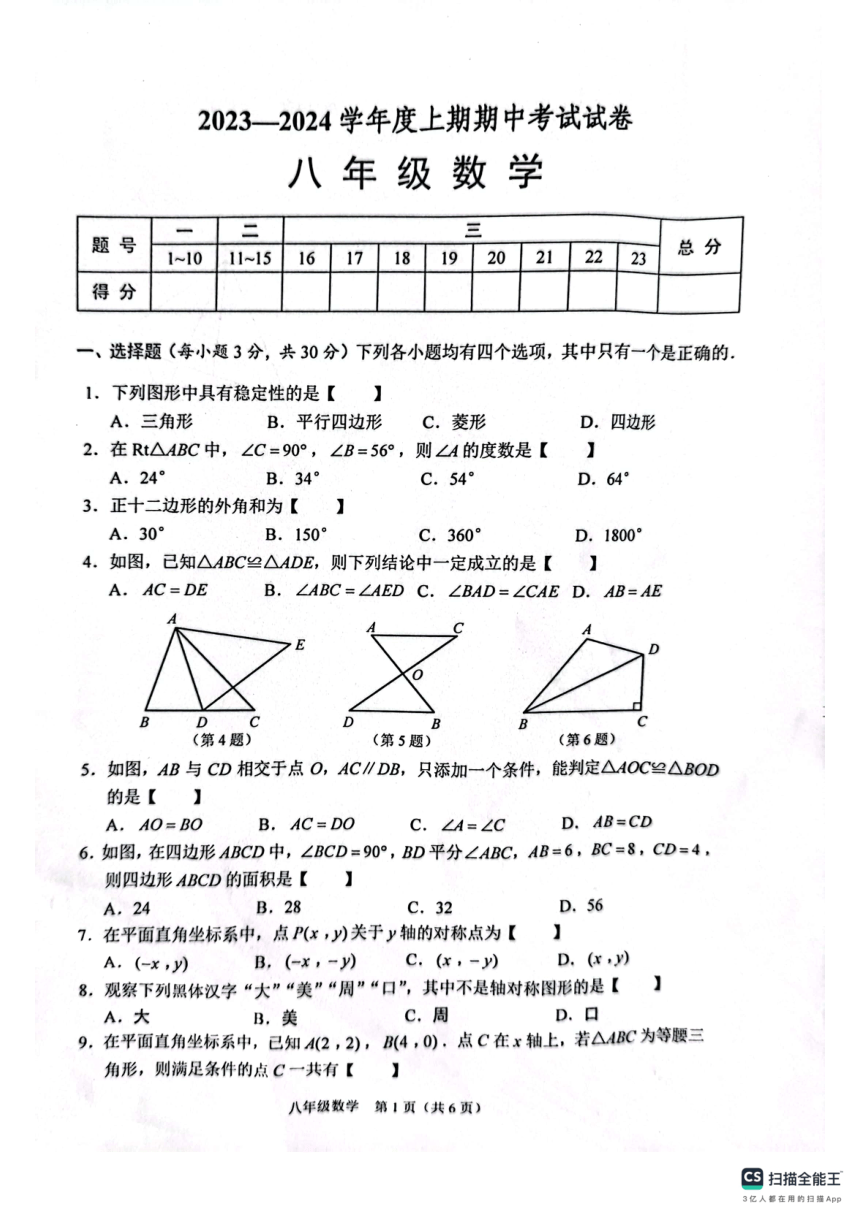 河南省周口市2023-2024学年八年级上学期11月期中数学试题（图片版，无答案）