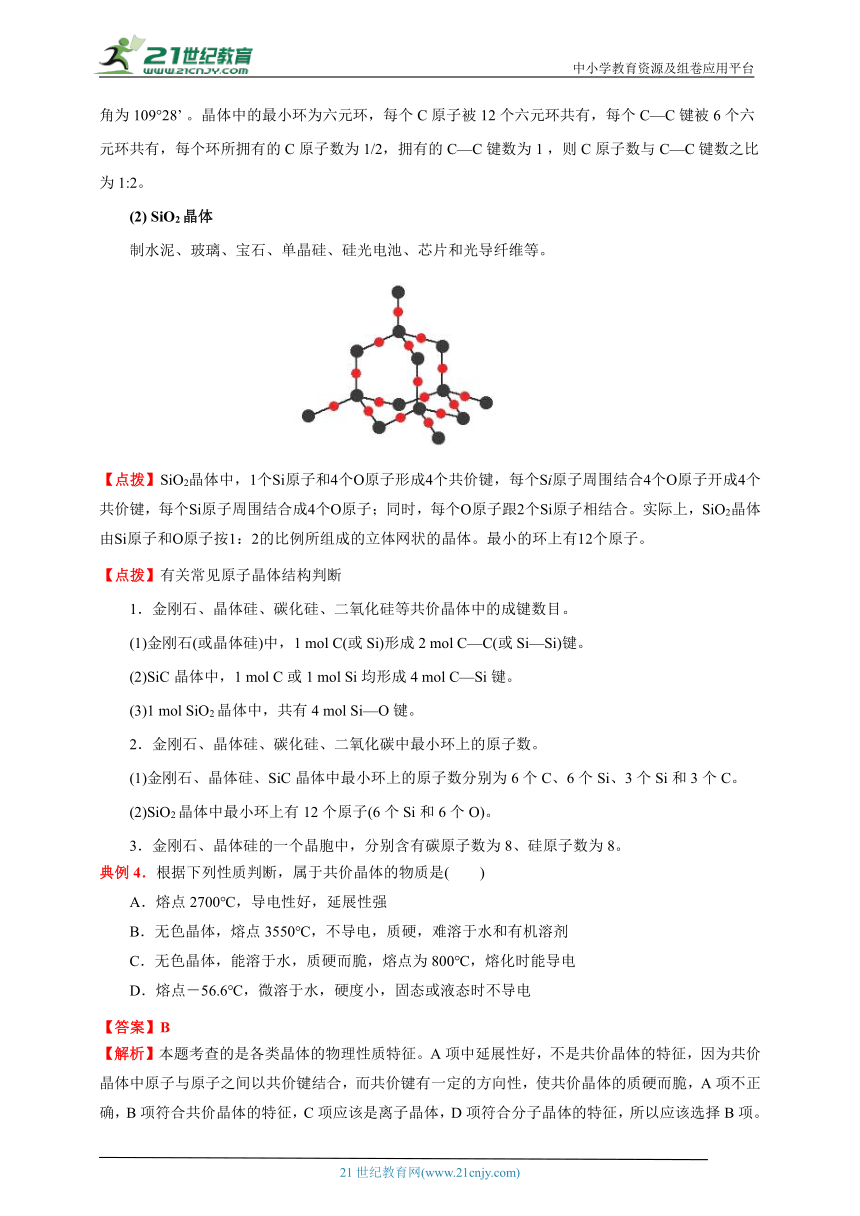 3.2 分子晶体与共价晶体（解析版）