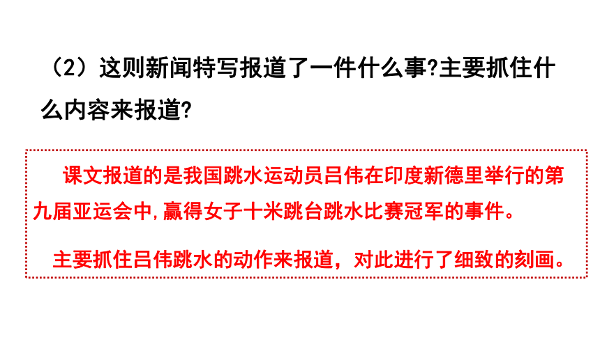 3《“飞天”凌空——跳水姑娘吕伟夺魁记》课件(共27张PPT)