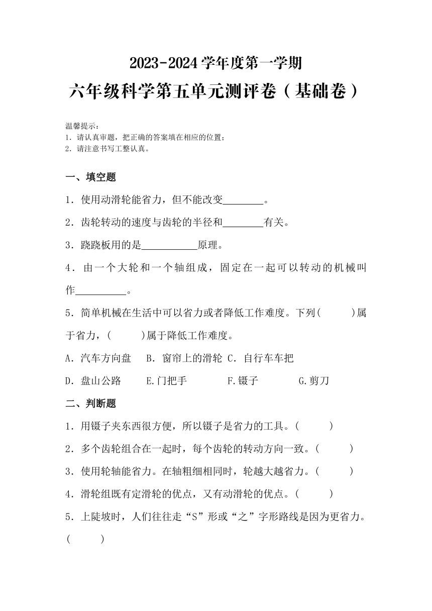 六年级科学上册（青岛版）第五单元  简单机械（基础卷）（含答案）