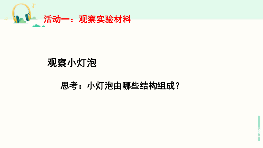 教科版 科学四年级下册2.点亮小灯泡 课件(共22张PPT)