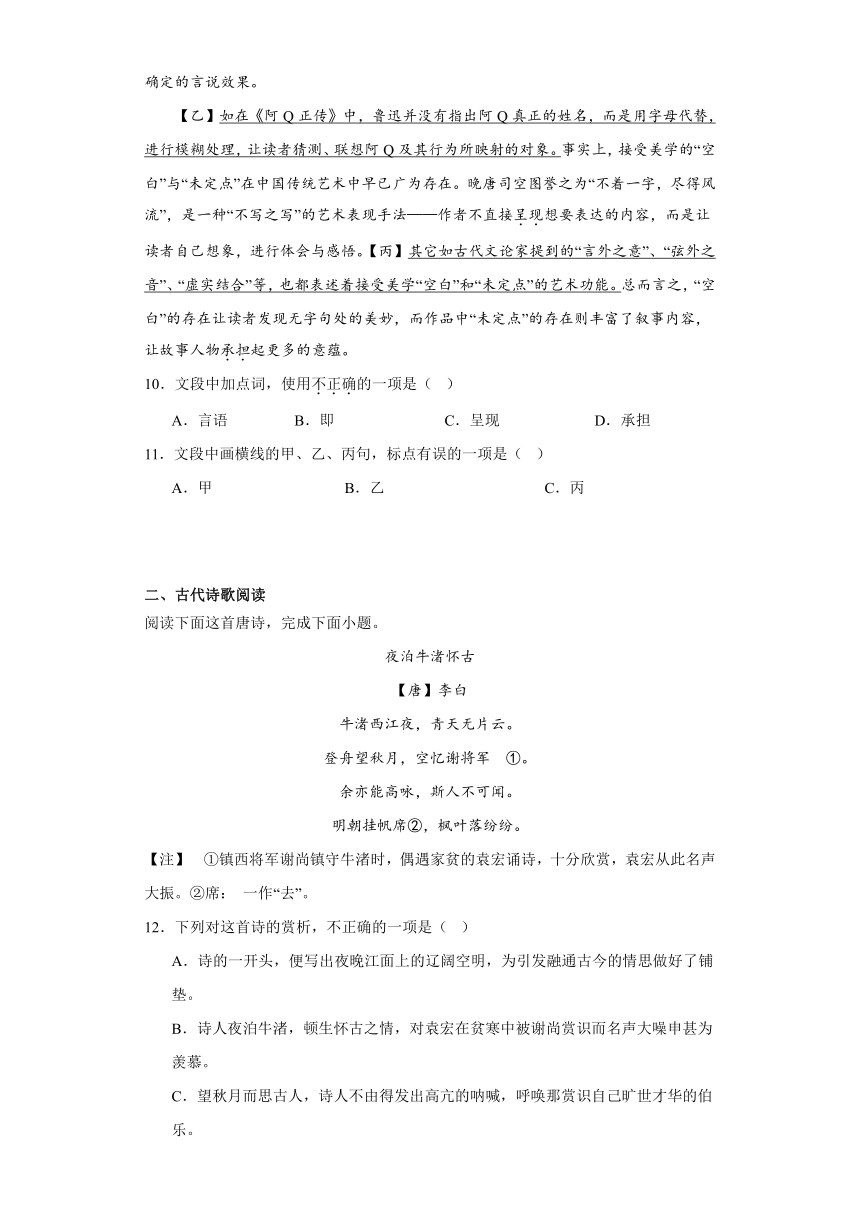 5.1《阿Q正传（节选）》同步练习（含答案）统编版高中语文选择性必修下册