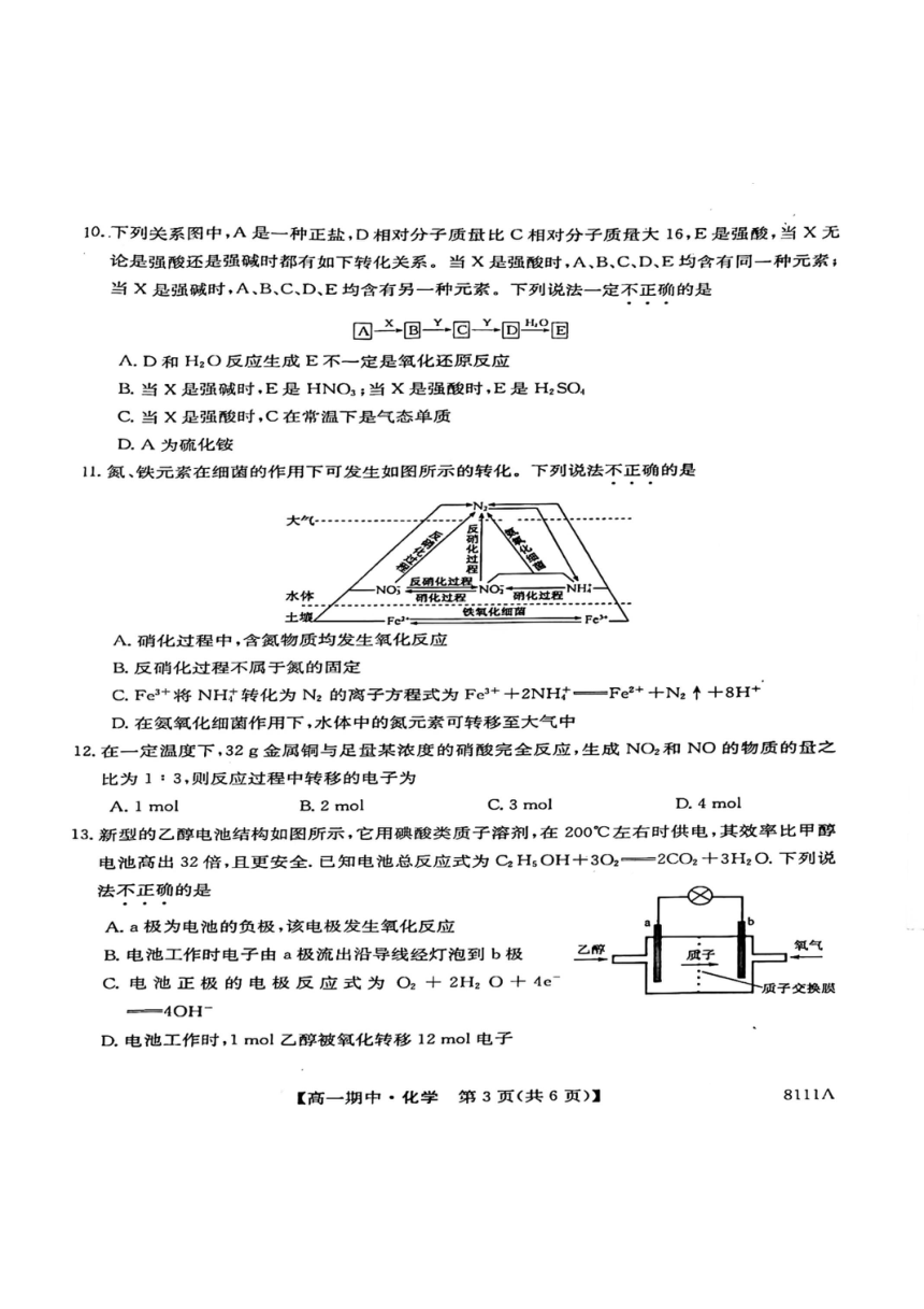 贵州省毕节市威宁县第八中学2022-2023学年高一下学期期中考试化学试题PDF版（无答案）