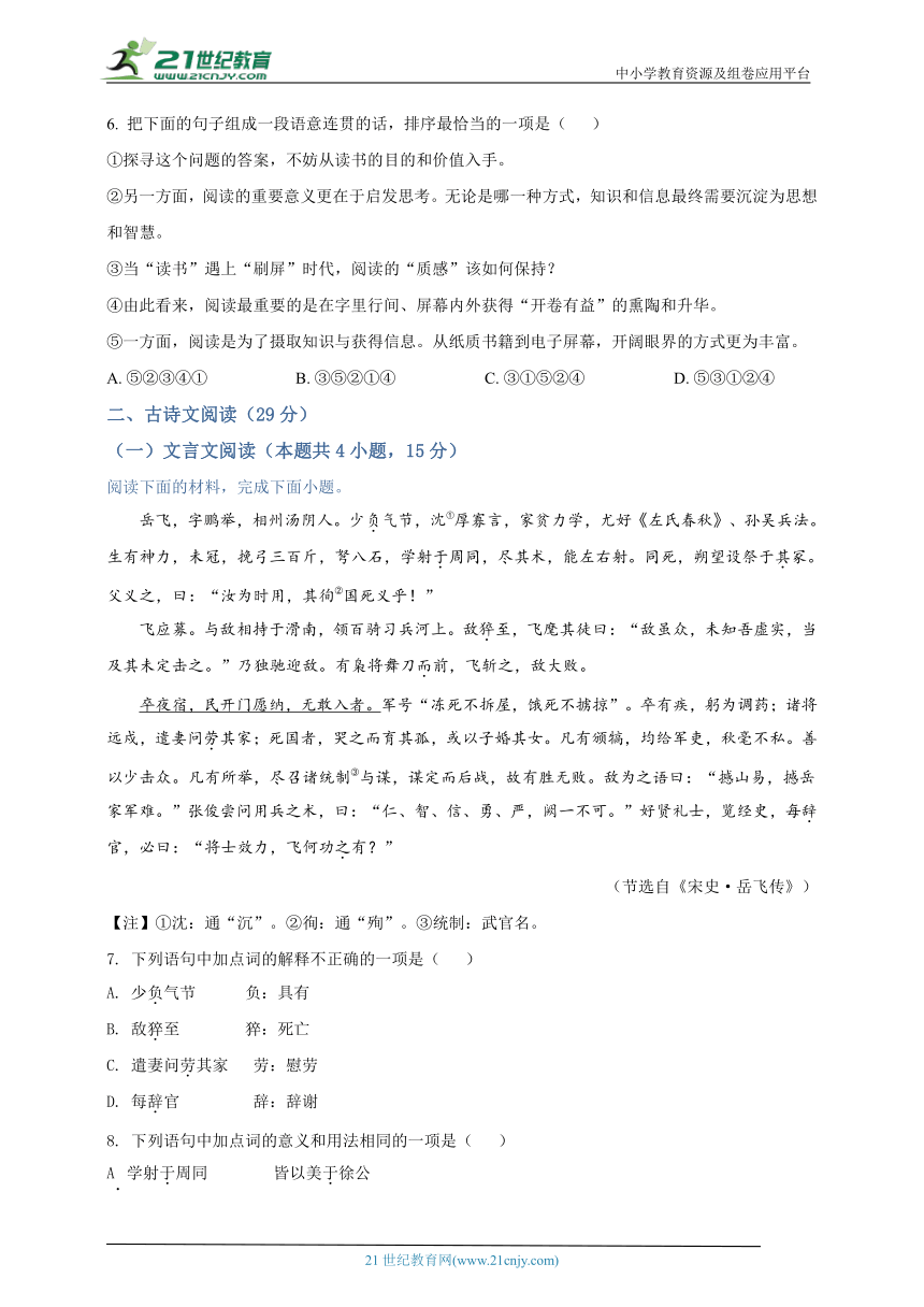 2022年四川省乐山市中考语文真题名师详解版