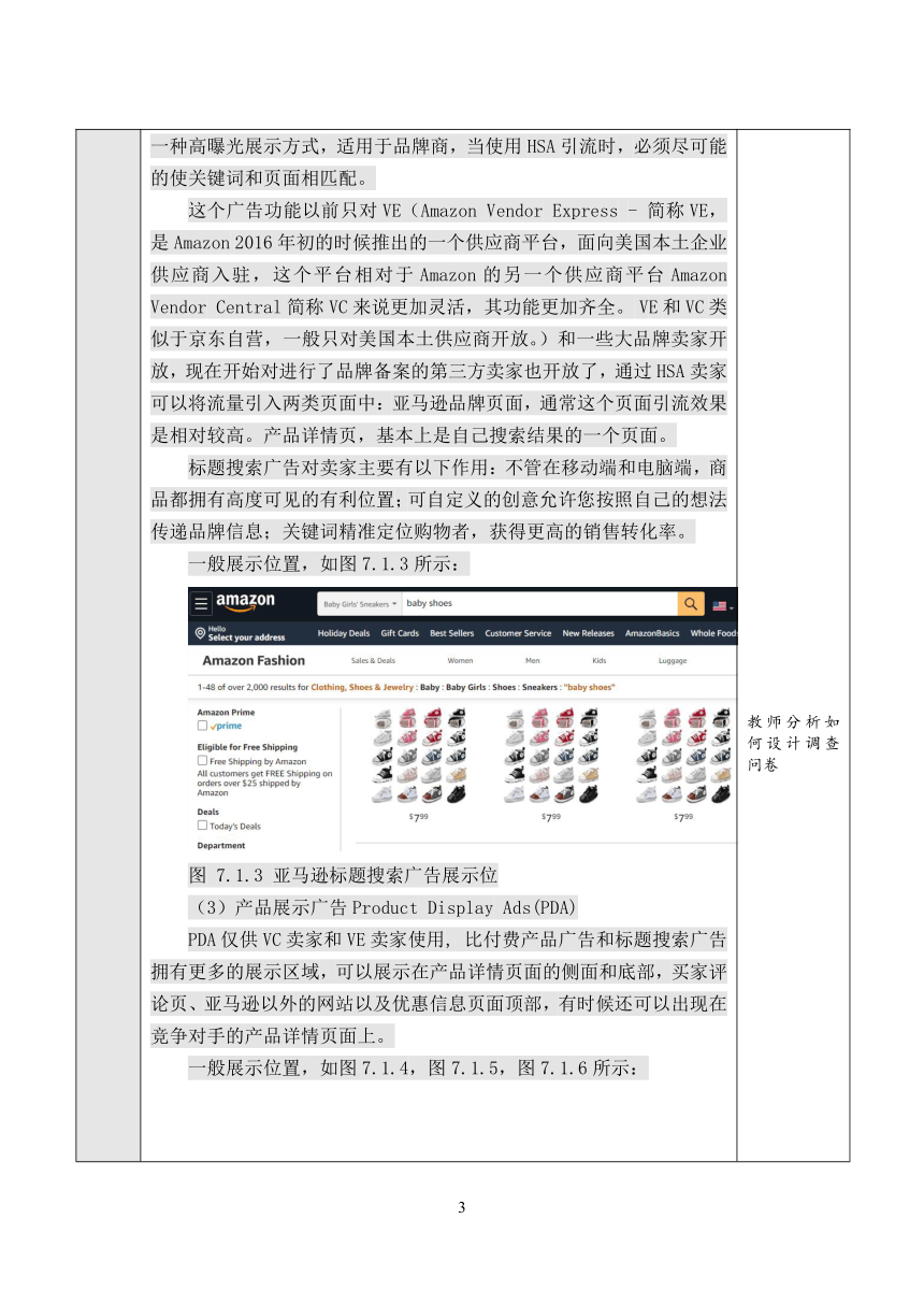 项目7 设置站内广告和促销活动 教案（表格式）- 《跨境电子商务实务》同步教学（重庆大学版·2021）