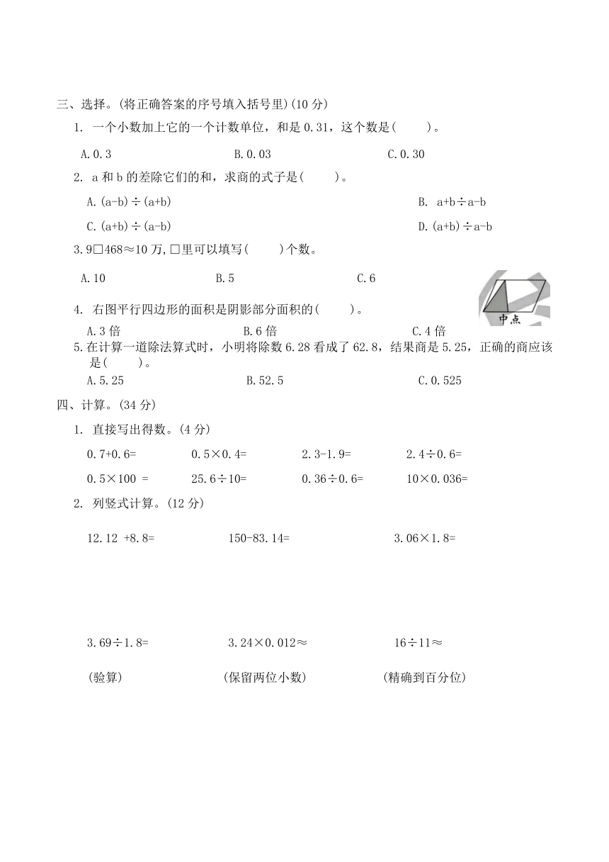 苏教版数学五年级上册  期末冲刺测评卷(二)（含答案）