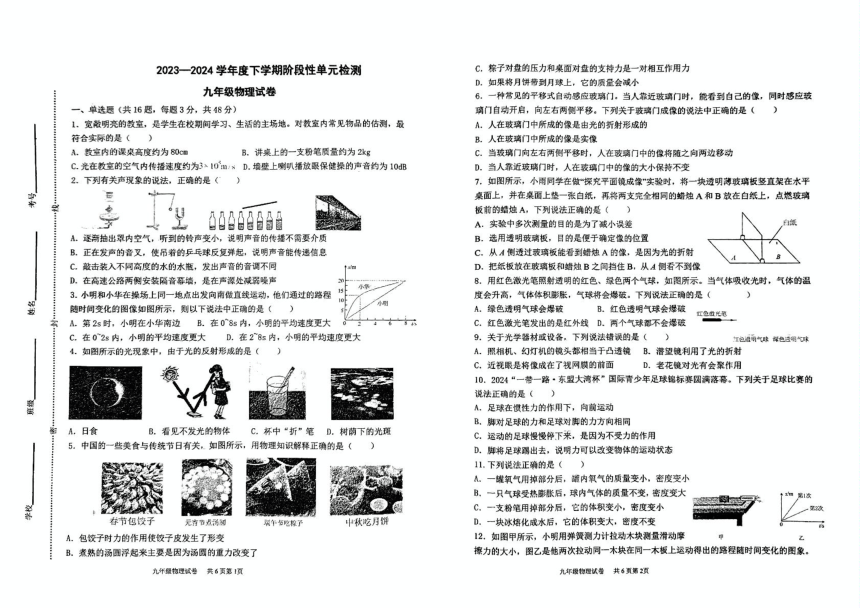 山东省临沂市蒙阴县第三中学2023-2024学年九年级下学期3月月考物理试题（PDF版 无答案）