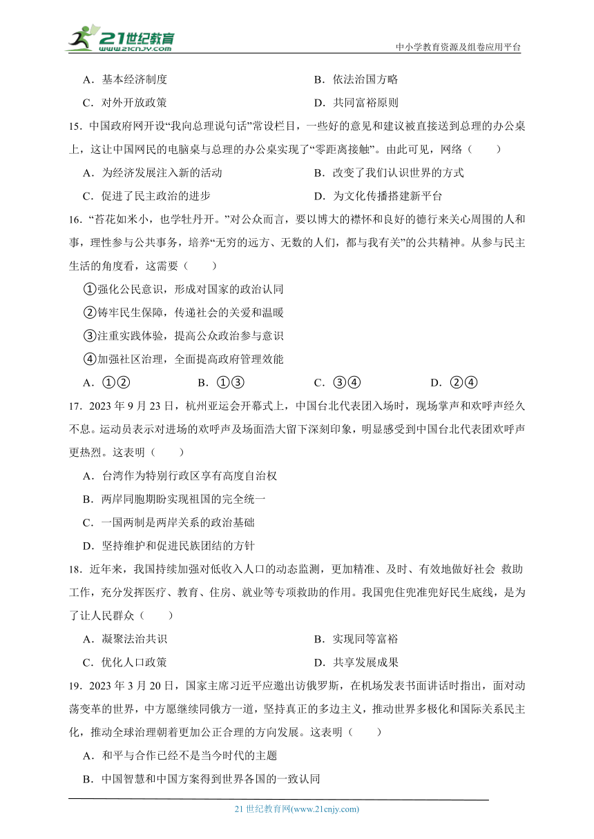 【核心素养专项卷】2024中考道德与法治 政治认同专项卷