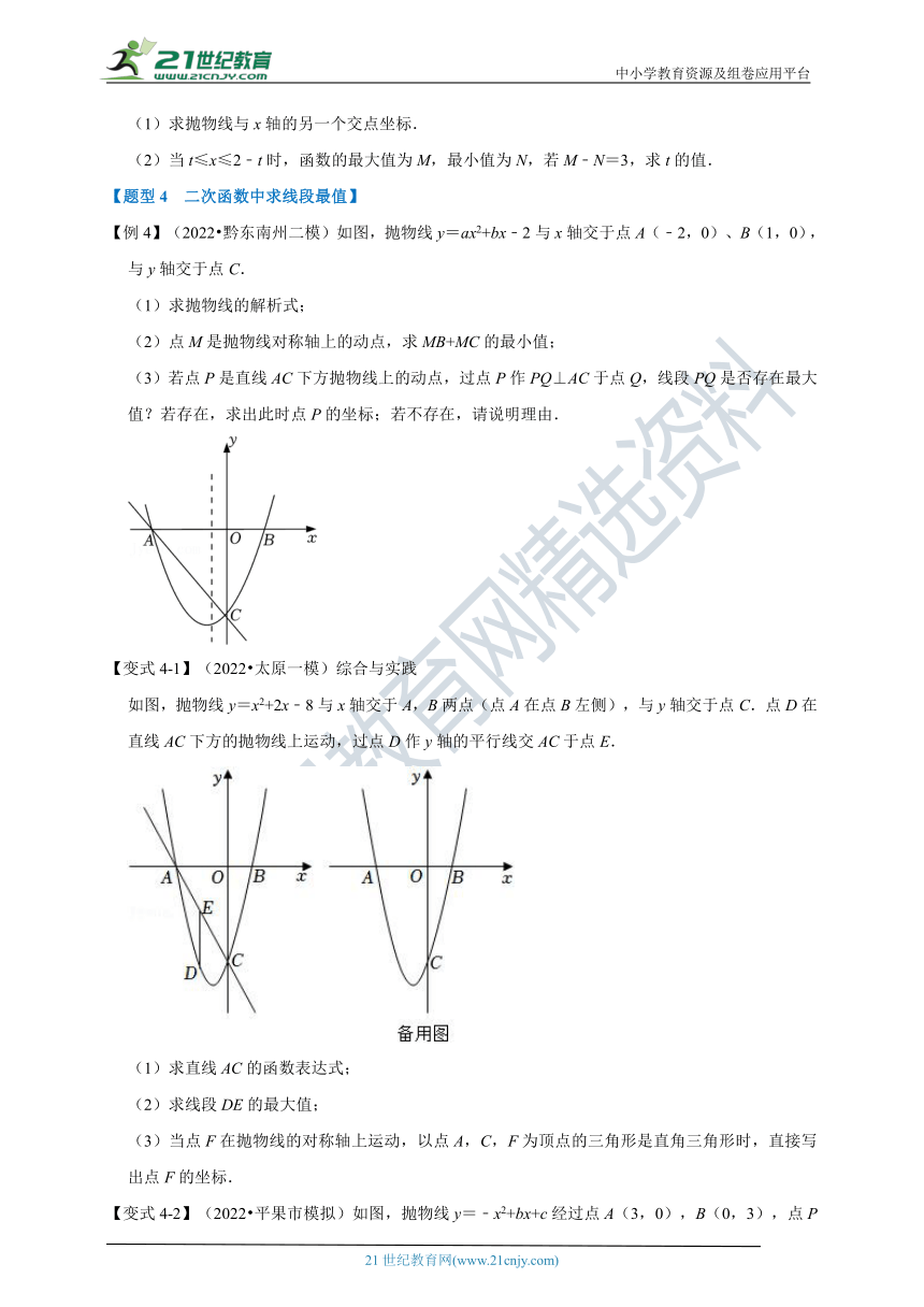 第1章二次函数专题1.9 二次函数中的最值问题【八大题型】（含解析）