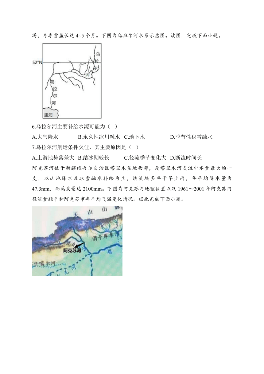 4.1陆地水体间的相互关系——2023-2024学年高二地理湘教版（2019）选择性必修1课时分层练（含解析）