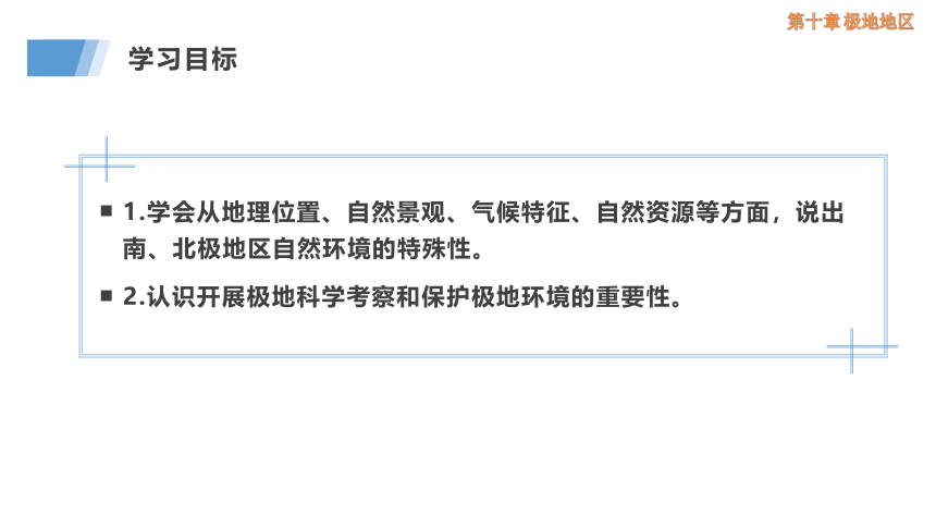 10 极地地区 教学课件(共22张PPT)地理人教版七年级下册