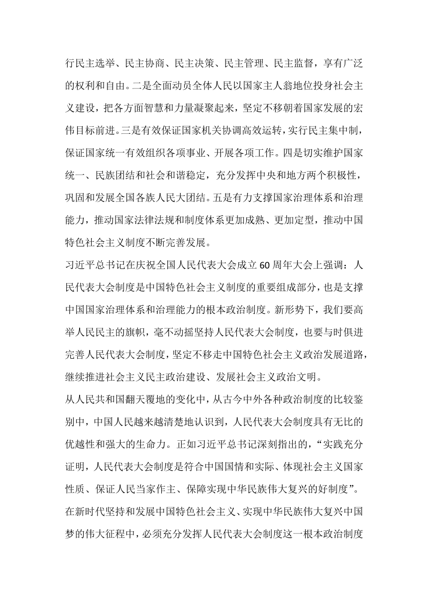 【核心素养目标】5.2人民代表大会制度：我国的根本政治制度 教案-2023-2024学年高中政治统编版必修三政治与法治