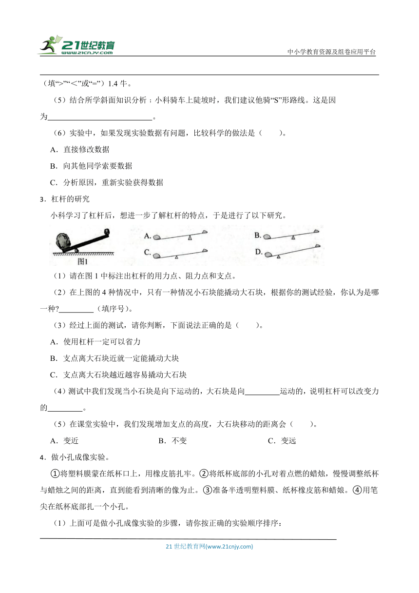 粤教版六年级上册科学期末实验探究题专题训练（含答案）