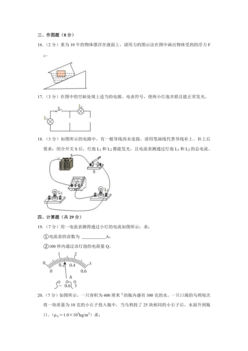 2023-2024学年上海市风华中学九年级（上）期中物理试卷（无答案）