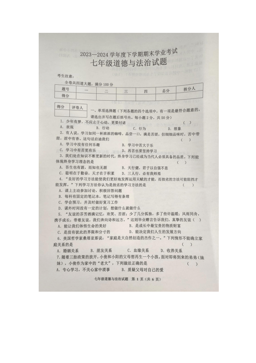 黑龙江省齐齐哈尔市依安县等4地 2023-2024学年七年级上学期12月期末道德与法治试题（图片版无答案）
