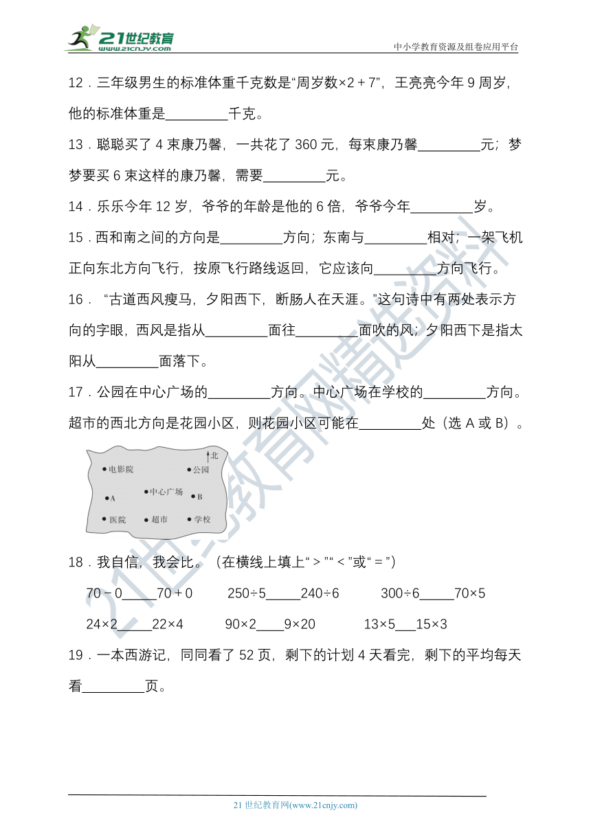 2023-2024学年度第一学期西师大版三年级数学期中检测（含答案）