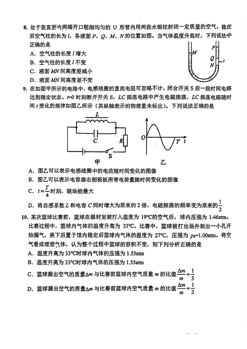 吉林省长春市2023-2024学年高二下学期3月考物理试题（扫描版缺答案）