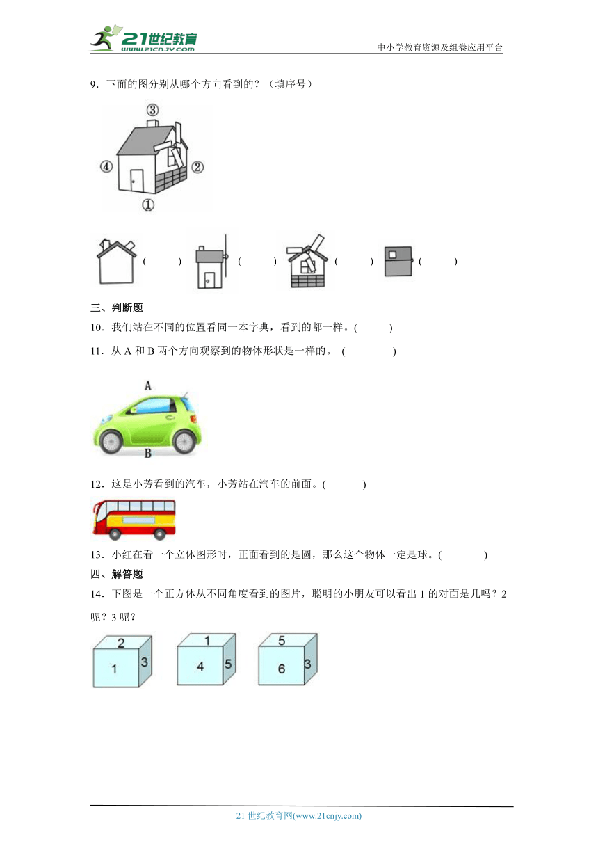 5.观察物体（一）随堂练习 人教版数学二年级上册（含答案）