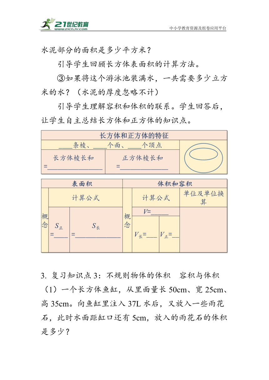 《整理与复习--图形与几何》（教案）人教版五年级数学下册