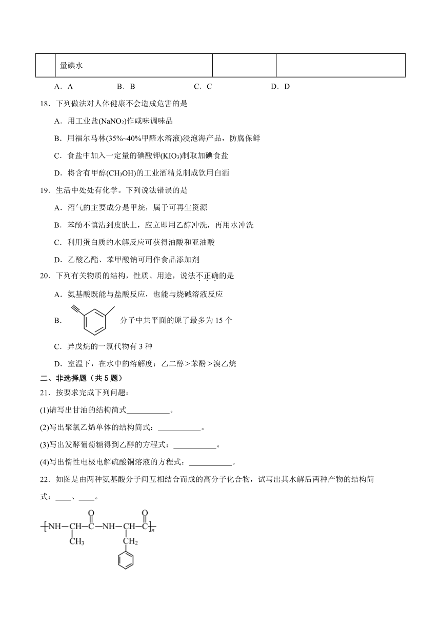 第四章《生物大分子》测试题（含解析）2023-2024学年高二上学期人教版（2019）化学选择性必修3