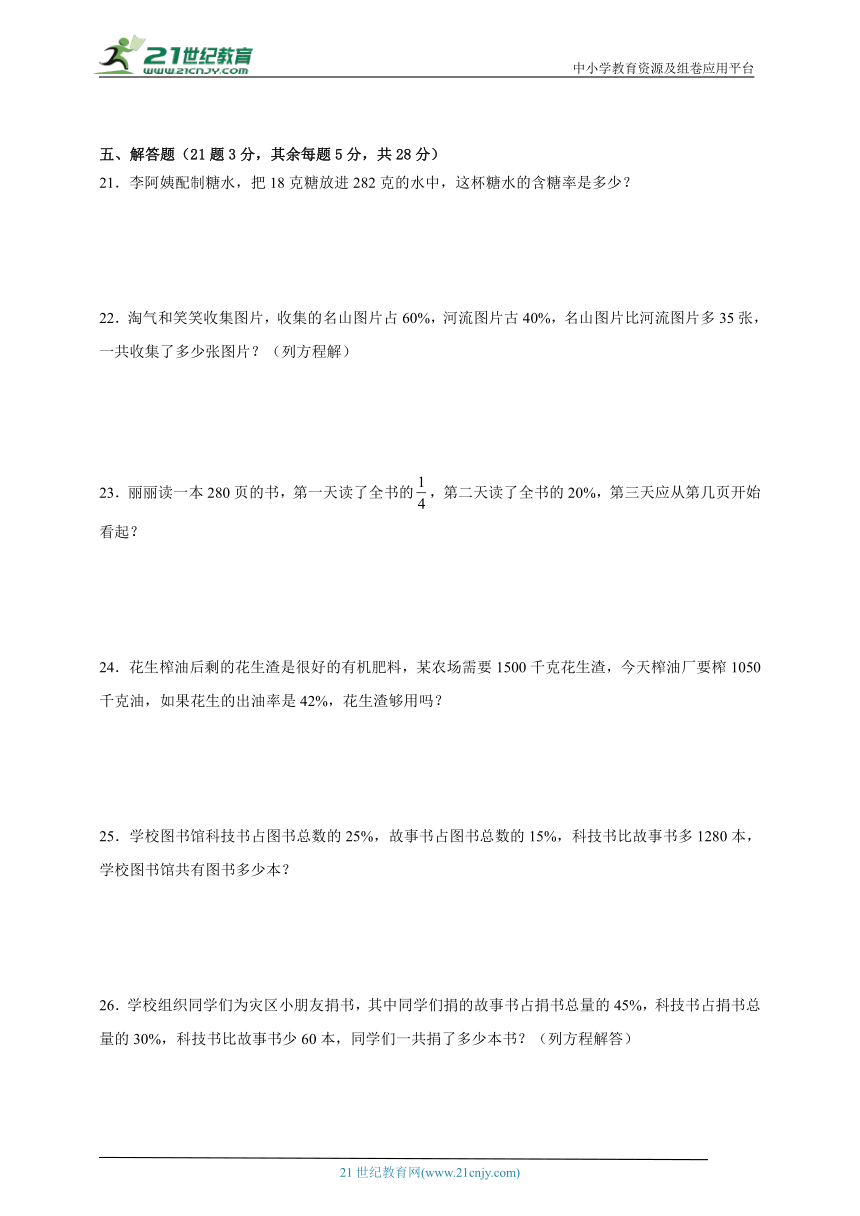 第4单元百分数阶段测试卷思维拓展篇（含答案）数学六年级上册北师大版