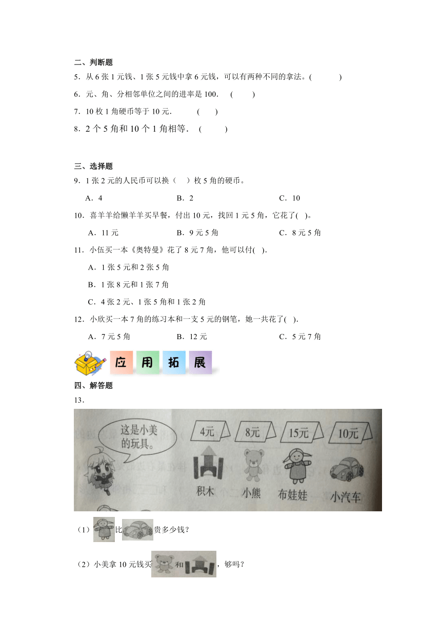 一年级数学下册（冀教版）4.2商品价格调查（同步练习）（含答案）